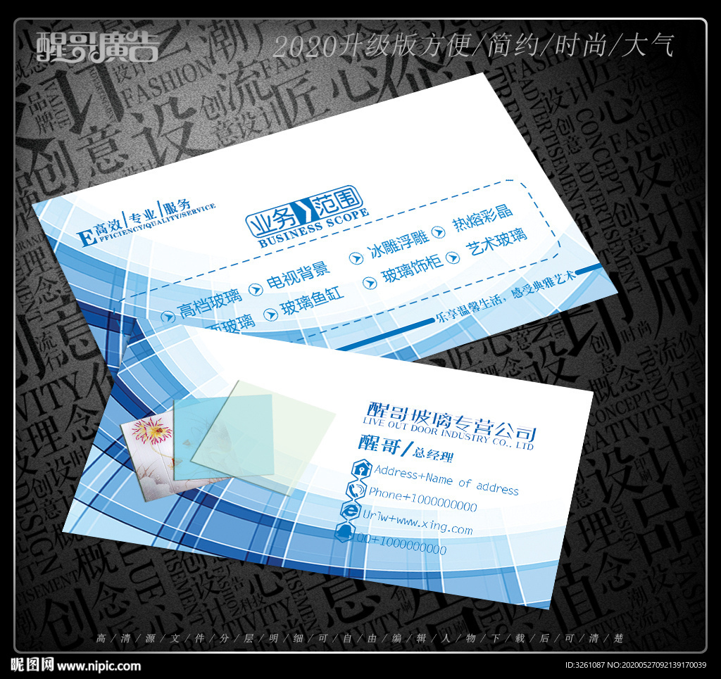 玻璃名片