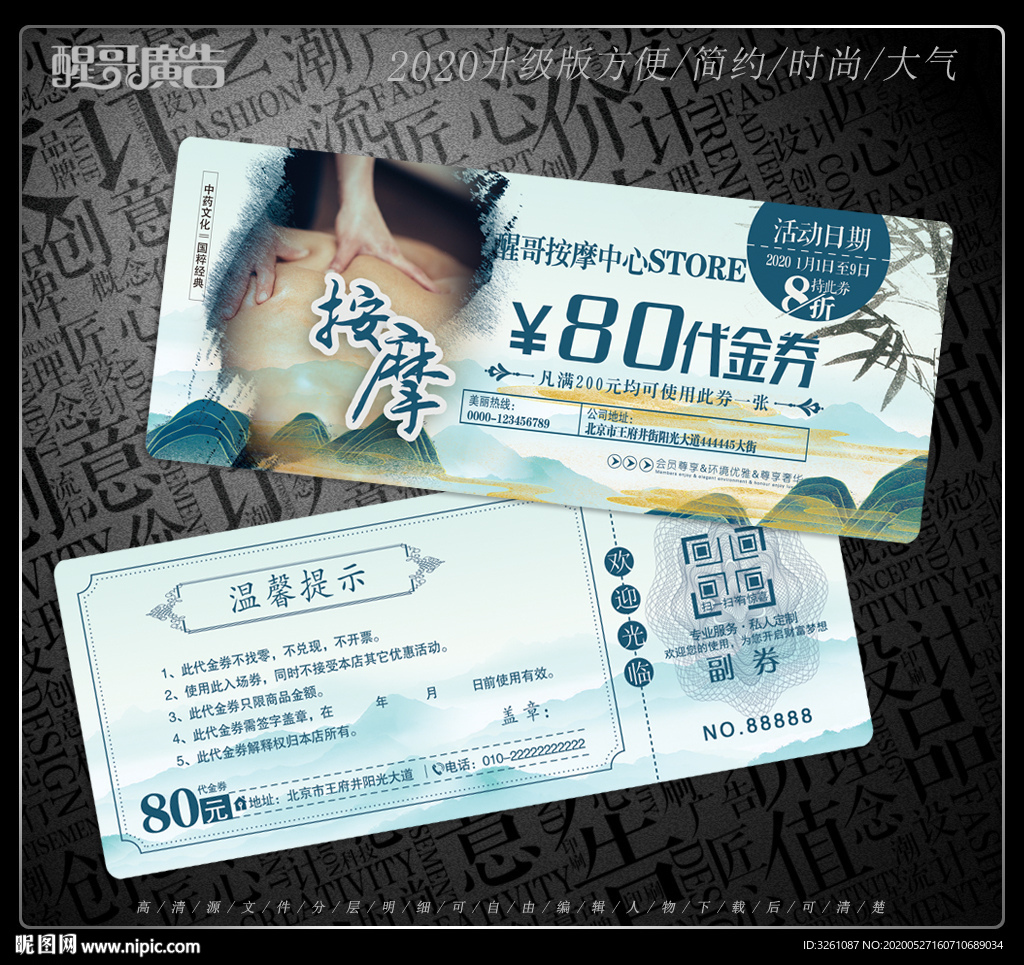 按摩代金券