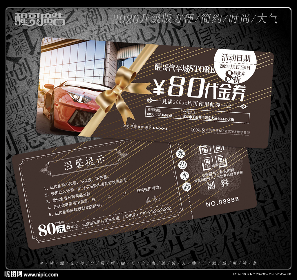 汽车代金券