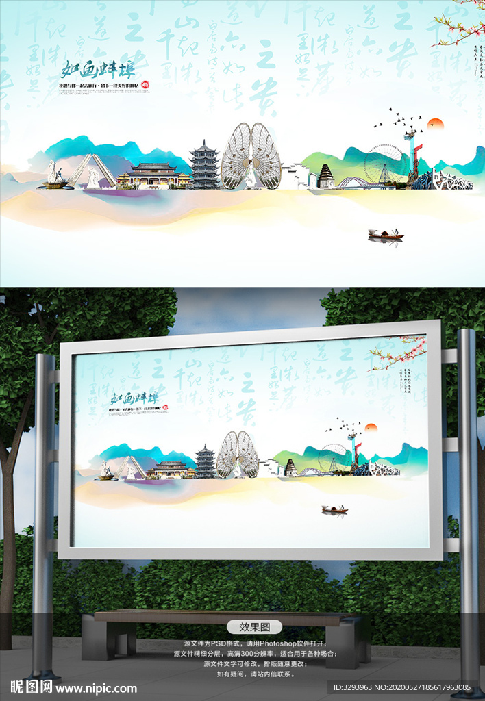 蚌埠市