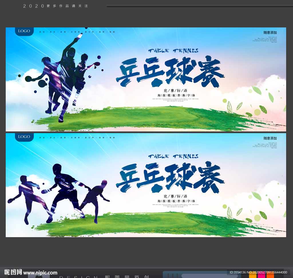 乒乓球赛
