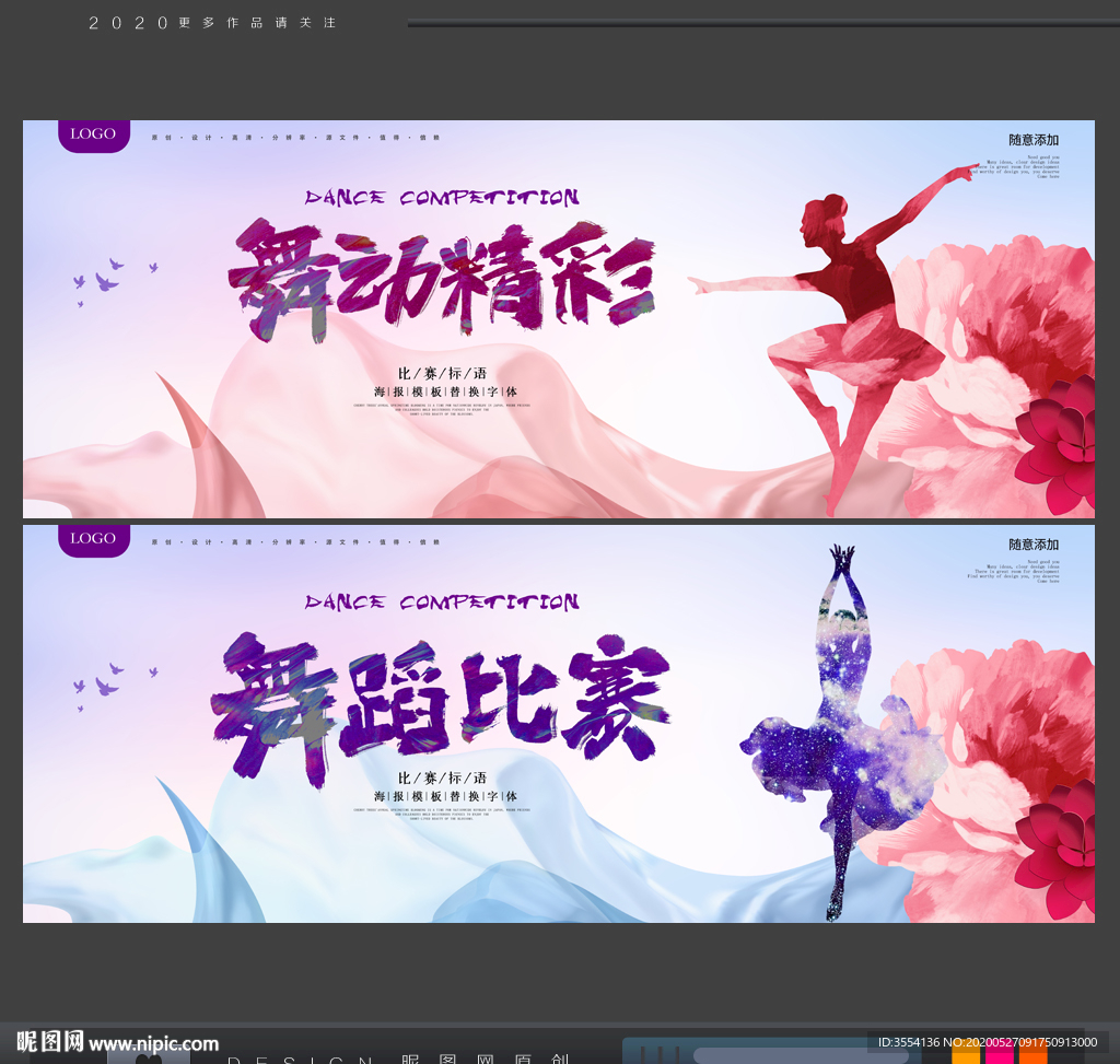 舞蹈比赛