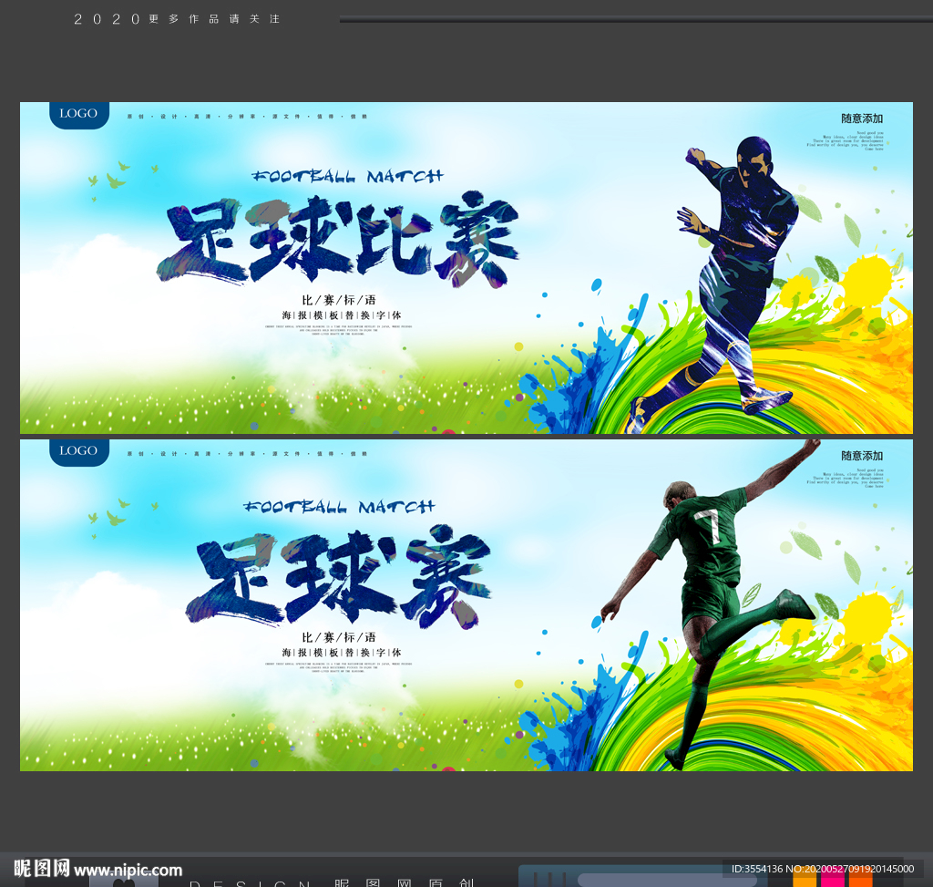 足球赛