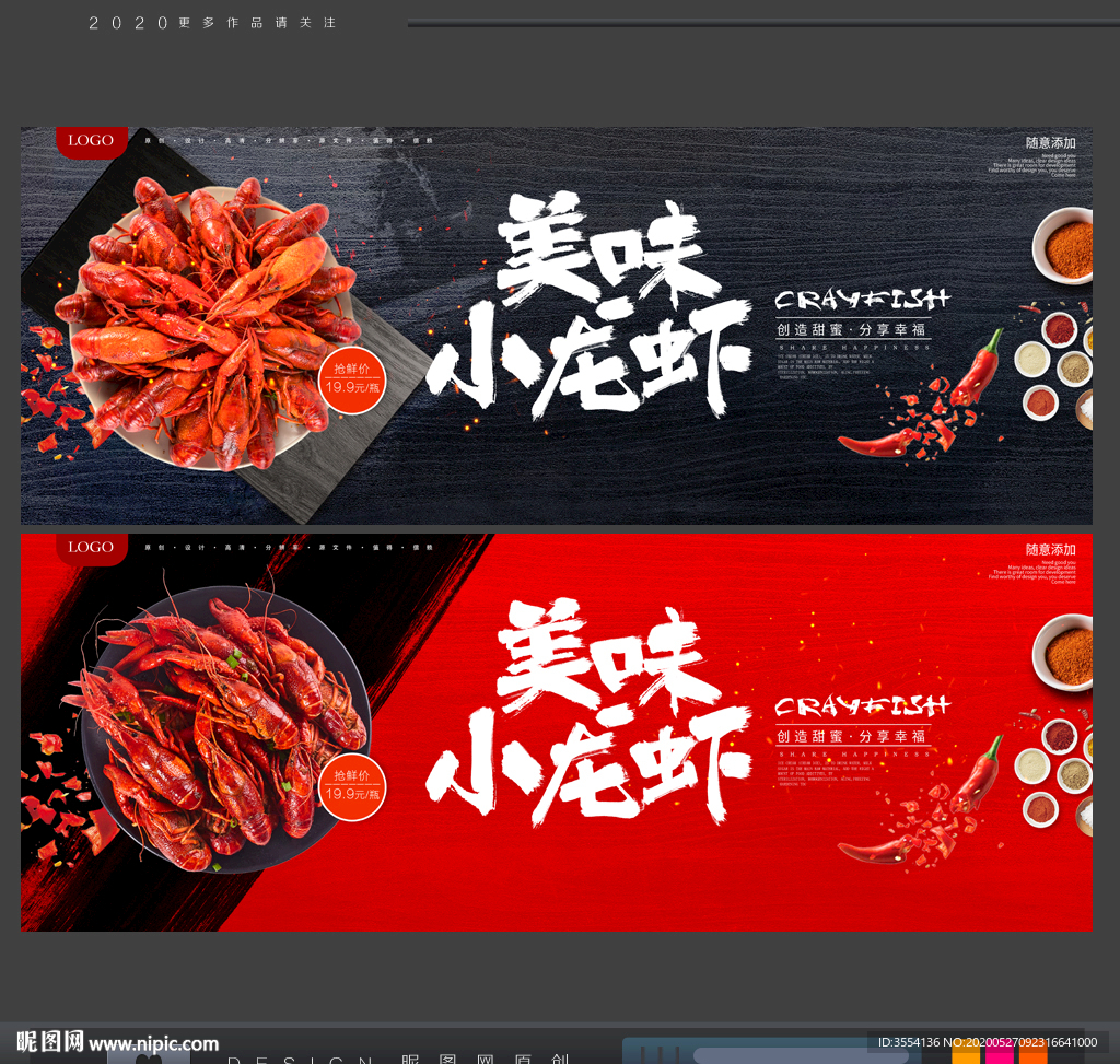 小龙虾海报