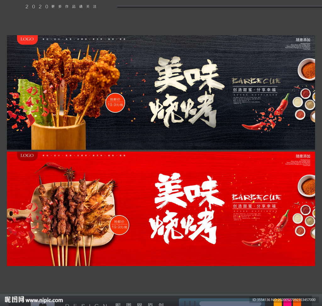 烧烤