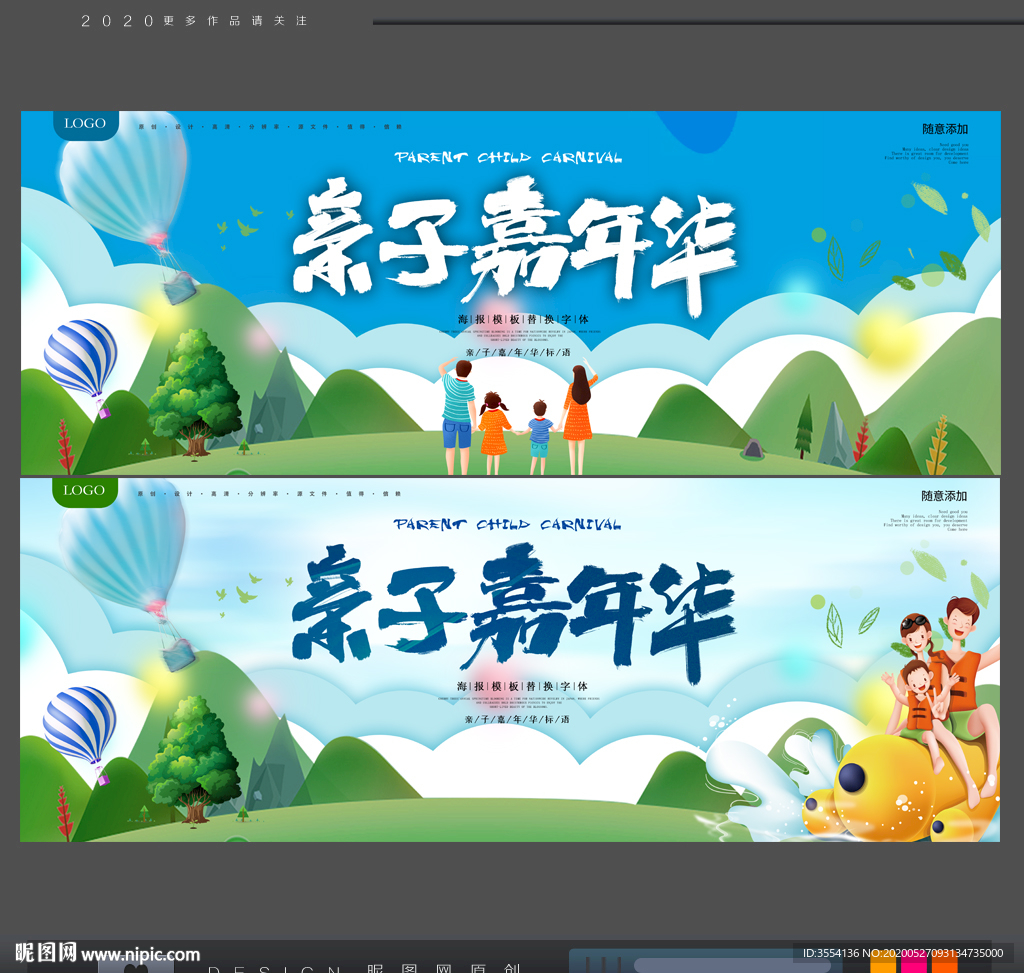 亲子活动