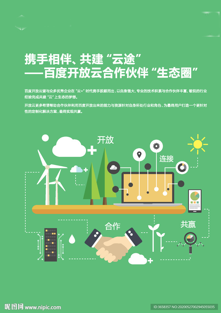 互联网扁平插画
