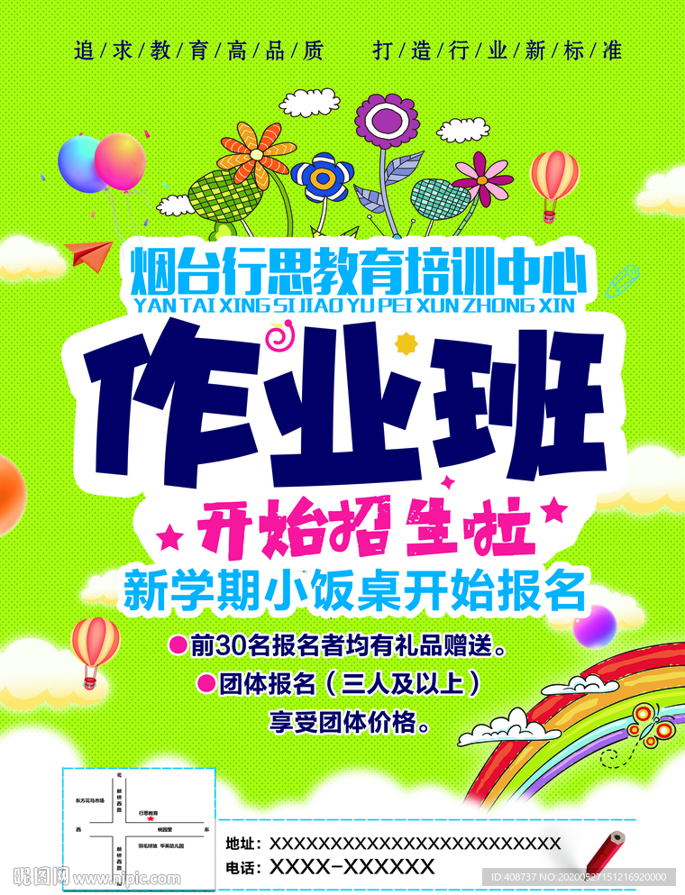 作业班 宣传DM单页