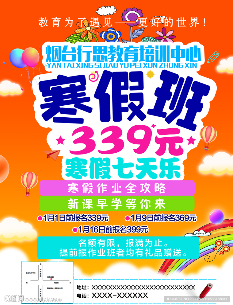 小学 作业班 宣传页 DM 单