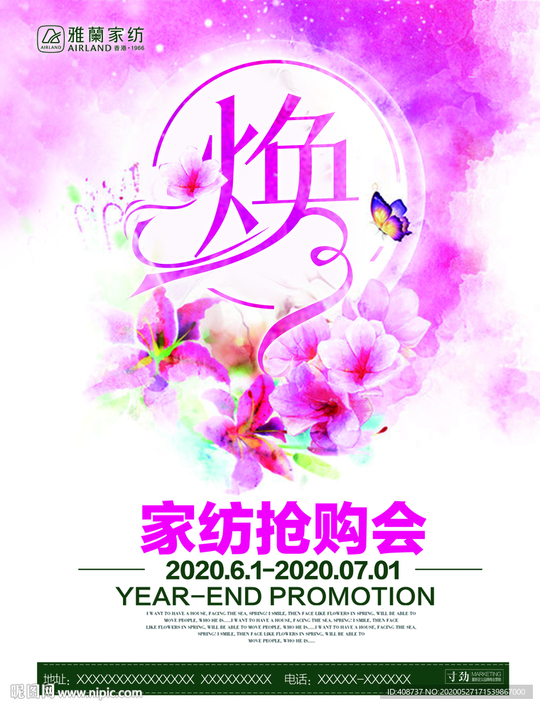 雅兰家纺 年终 抢购会 焕