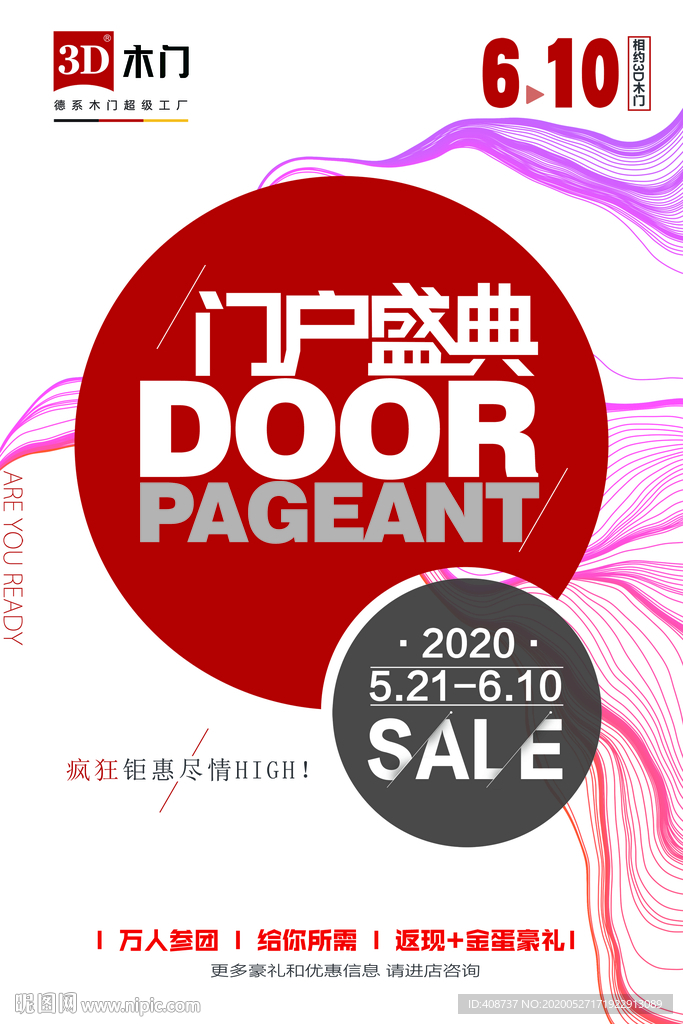 3D木门 门户盛典 盛典 抢购