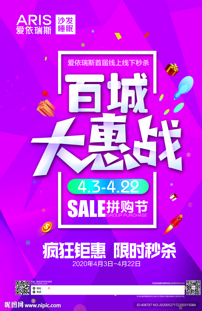 爱依瑞斯 百城 大惠战