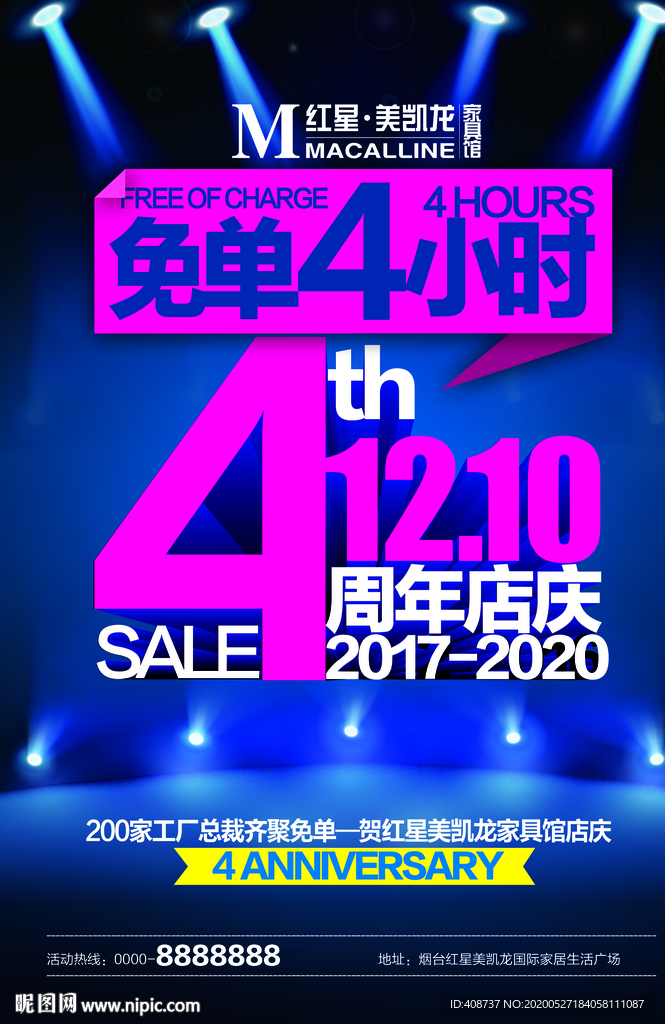 红星美凯龙 四周年店庆