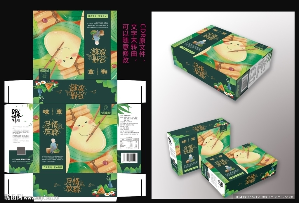 端午节尽情放粽包装盒