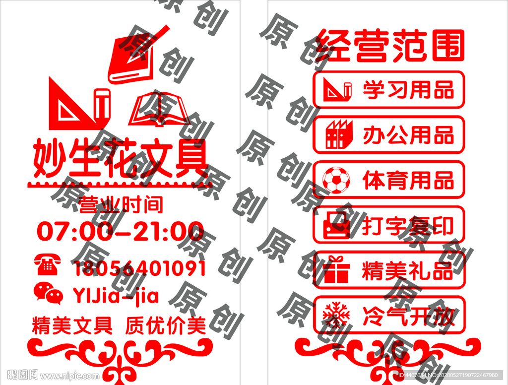 文具店玻璃贴纸