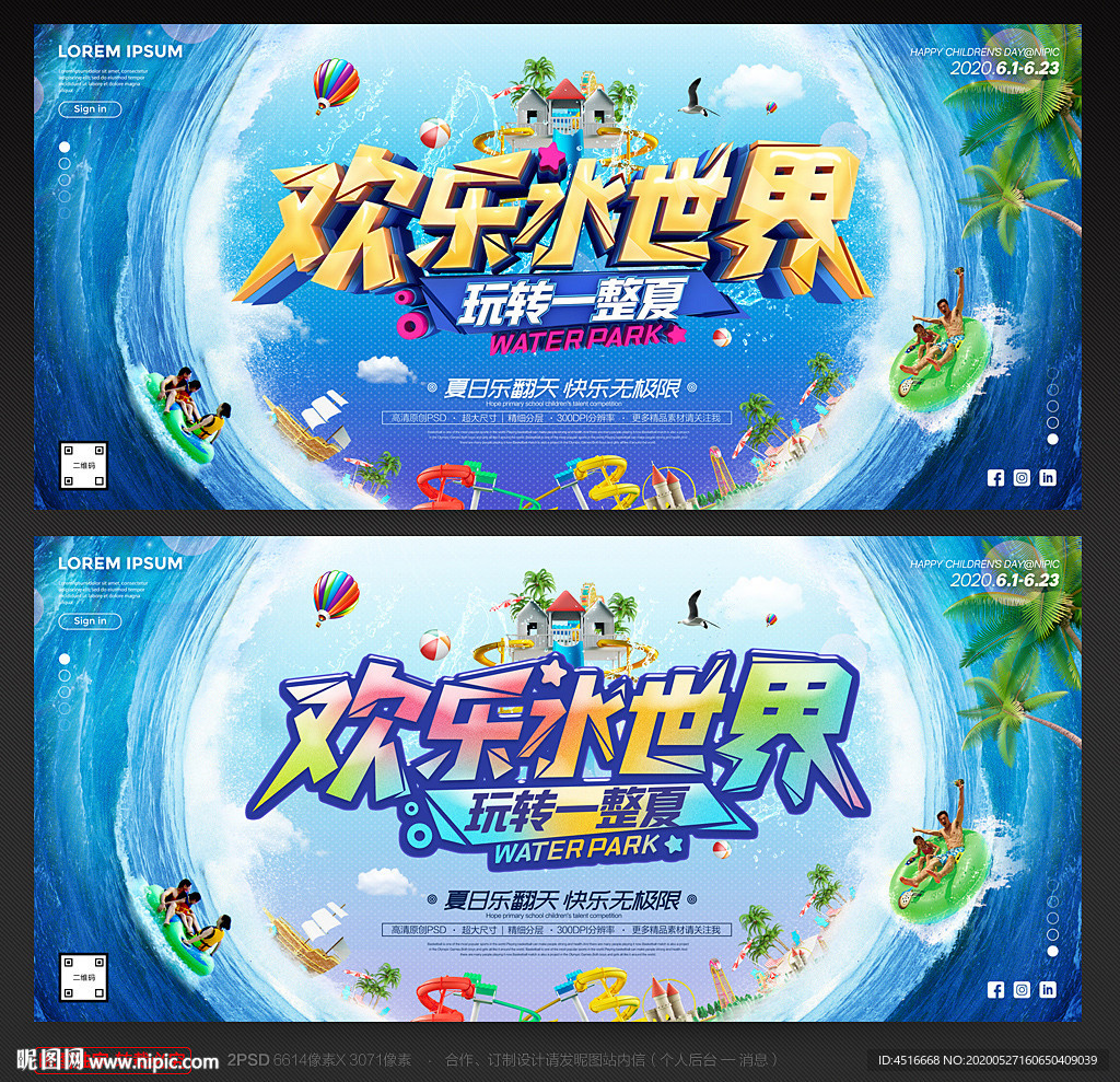 水上世界