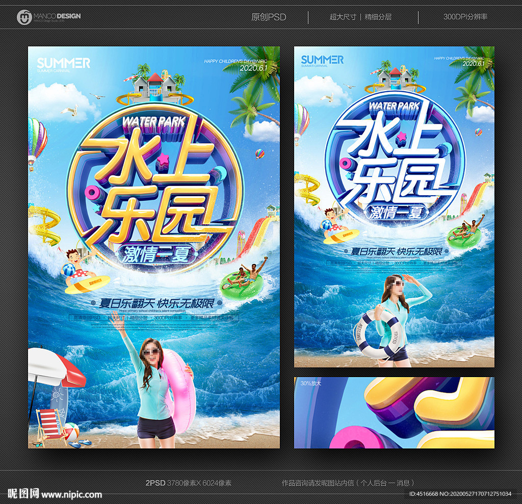 水上乐园