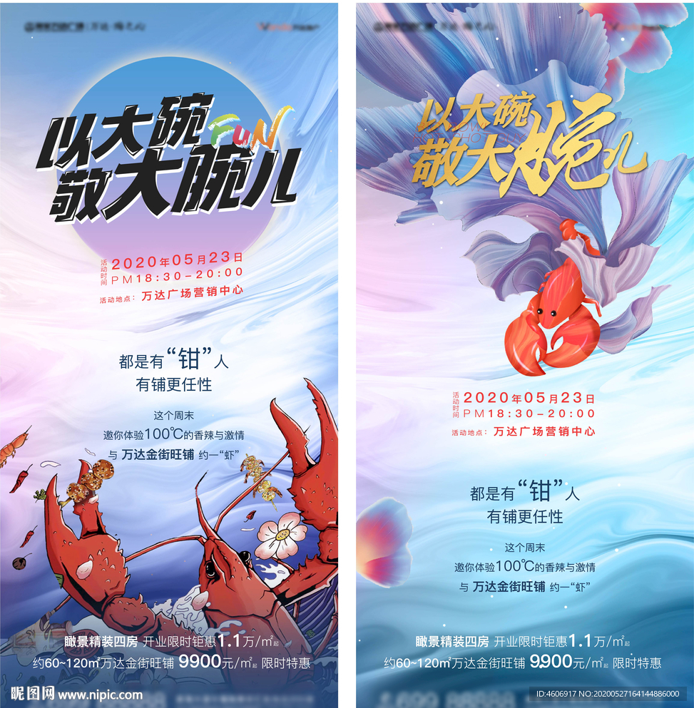 商业地产小龙虾活动海报