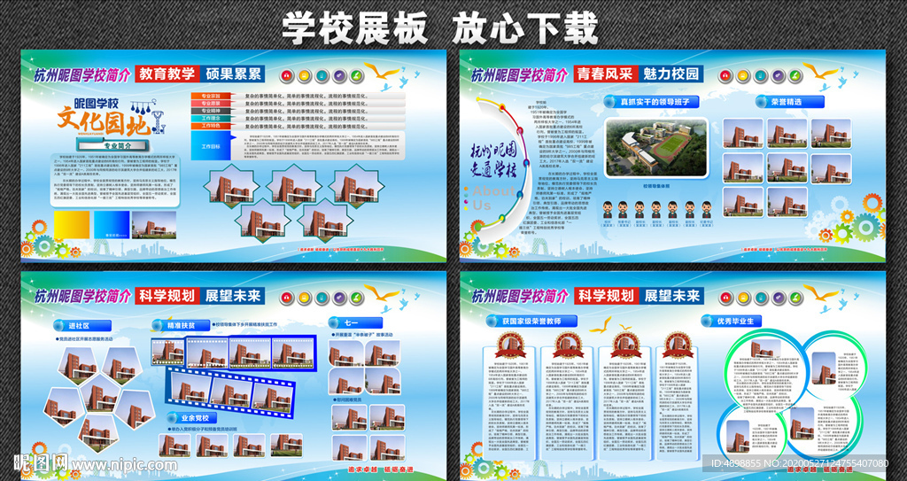 学校展板 文明校园 学校简介