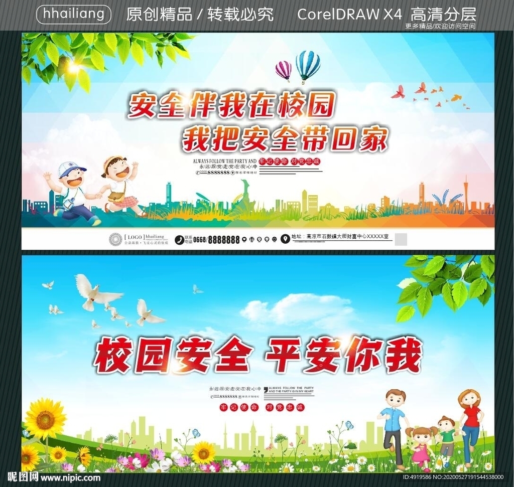 安全伴我在校园 我把安全带回家