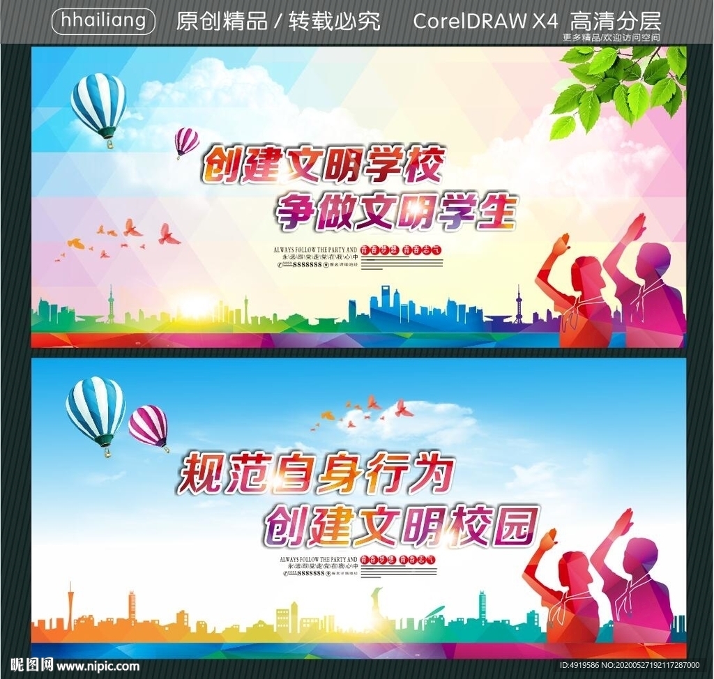 创建文明学校 争做文明学生 规