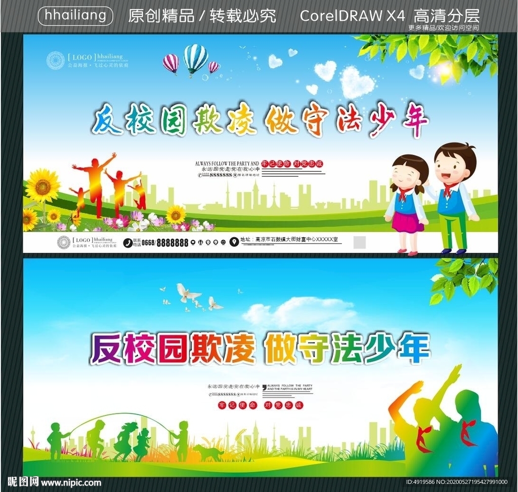反校园欺凌 做守法少年
