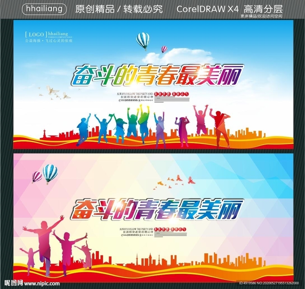 奋斗的青春最美丽