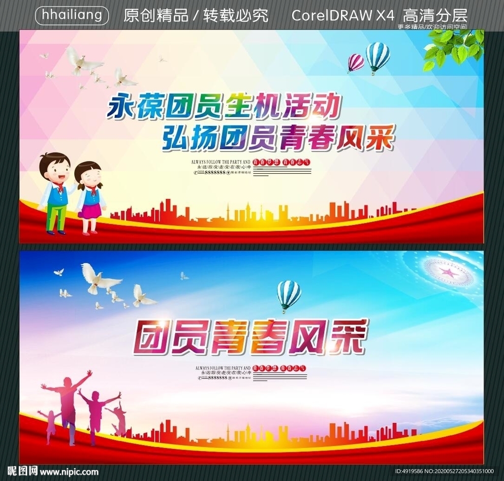 永葆团员生机活动 弘扬团员青春