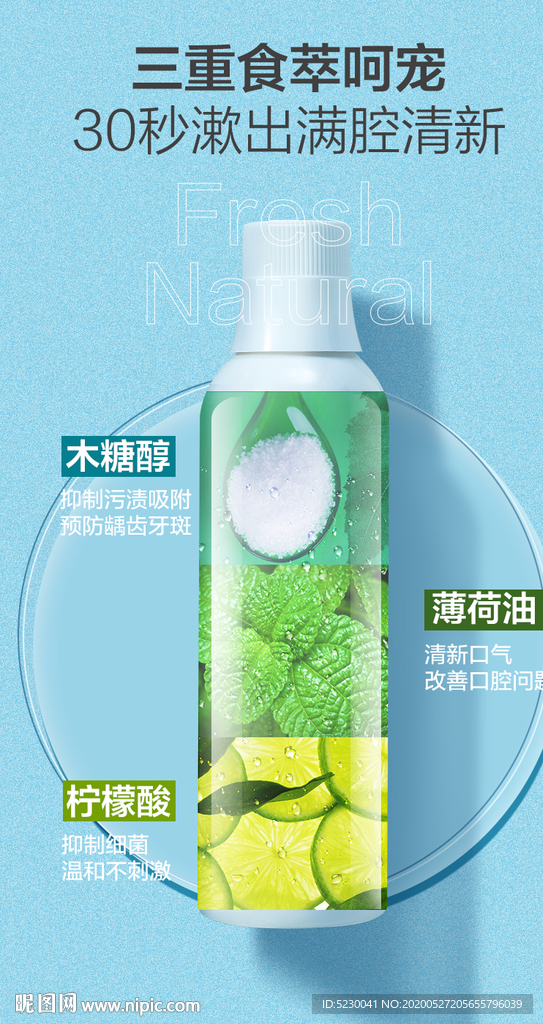 漱口水口气清新海报