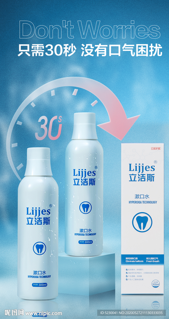 立洁斯Lijjes漱口水海报