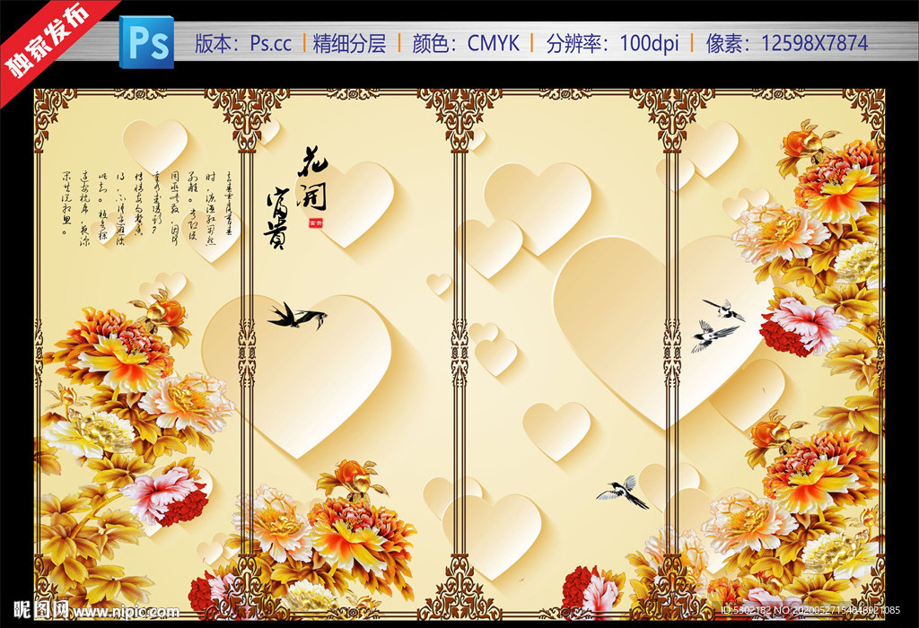 花开富贵