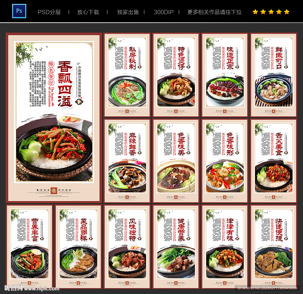 煲仔饭海报 煲仔饭展板