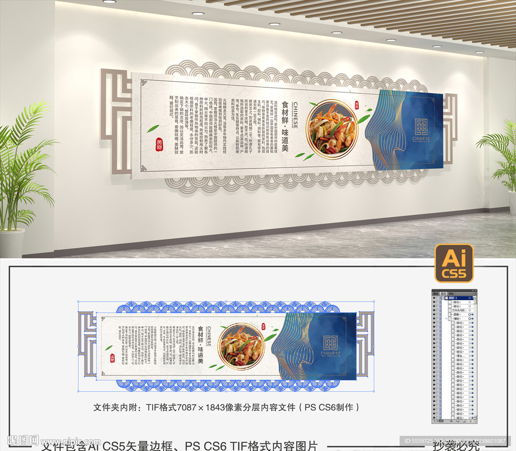食堂文化墙