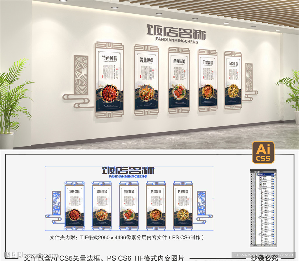 餐饮文化墙