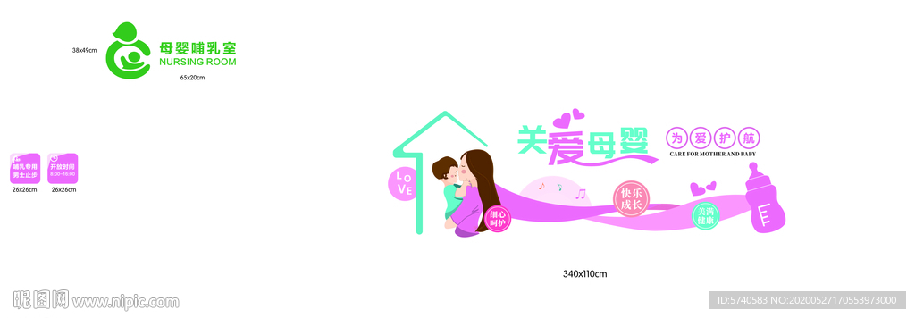 关爱母婴室设计