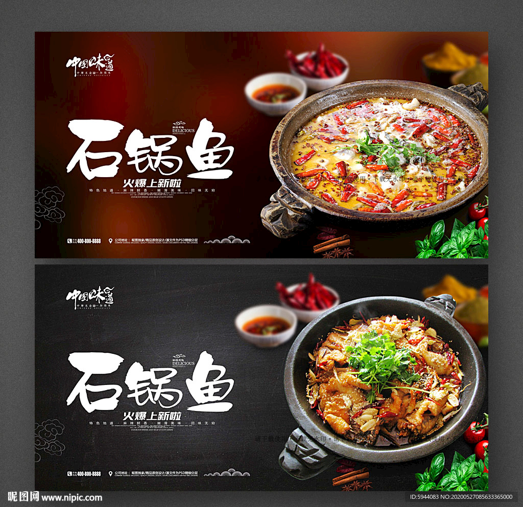 石锅鱼