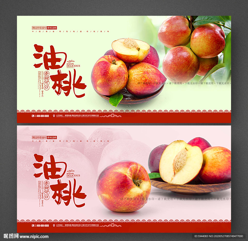 油桃