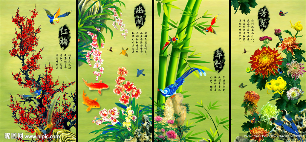 梅兰竹菊