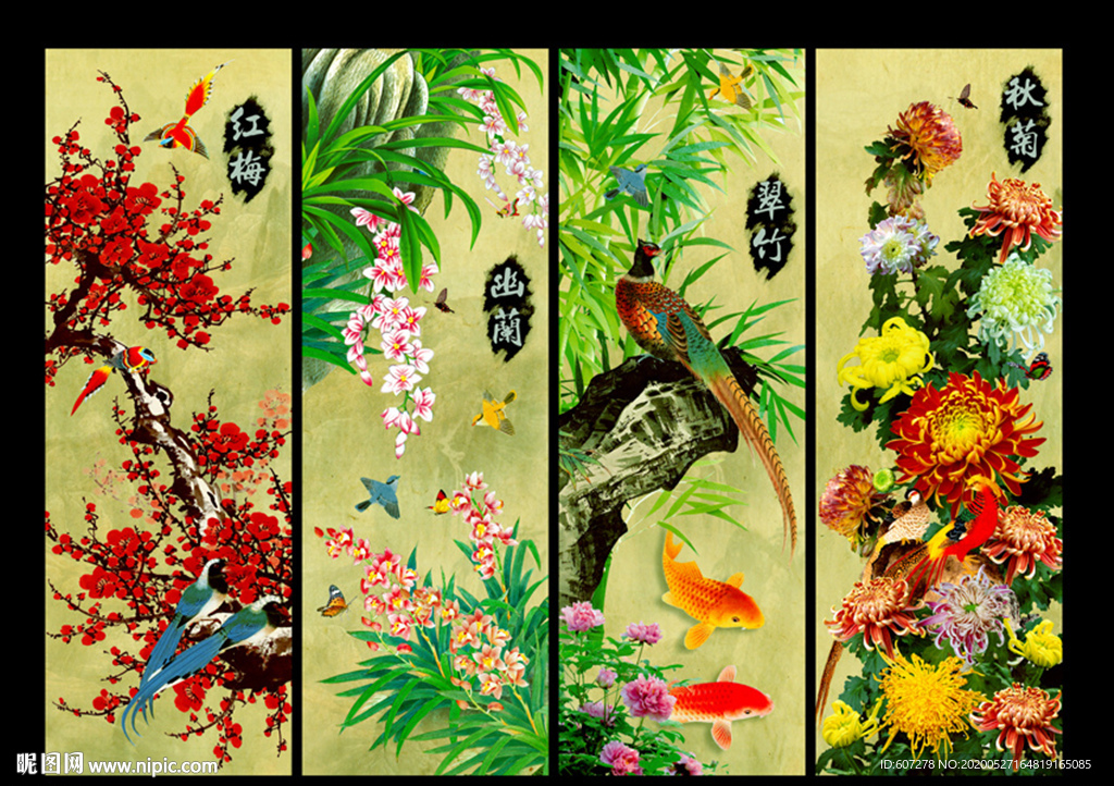 梅兰竹菊