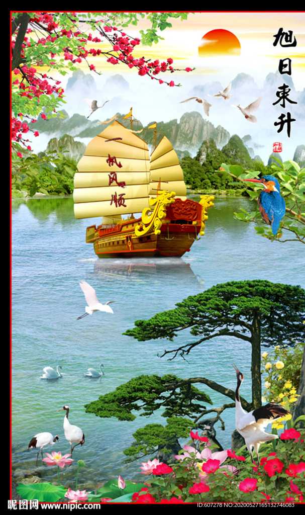 一帆风顺