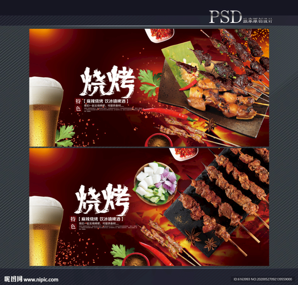 烧烤