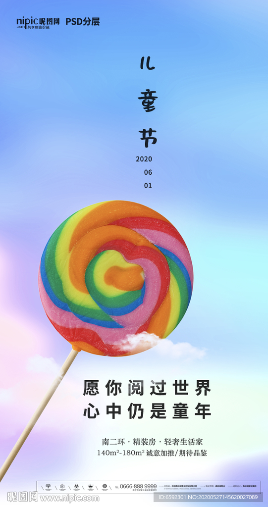 儿童节海报