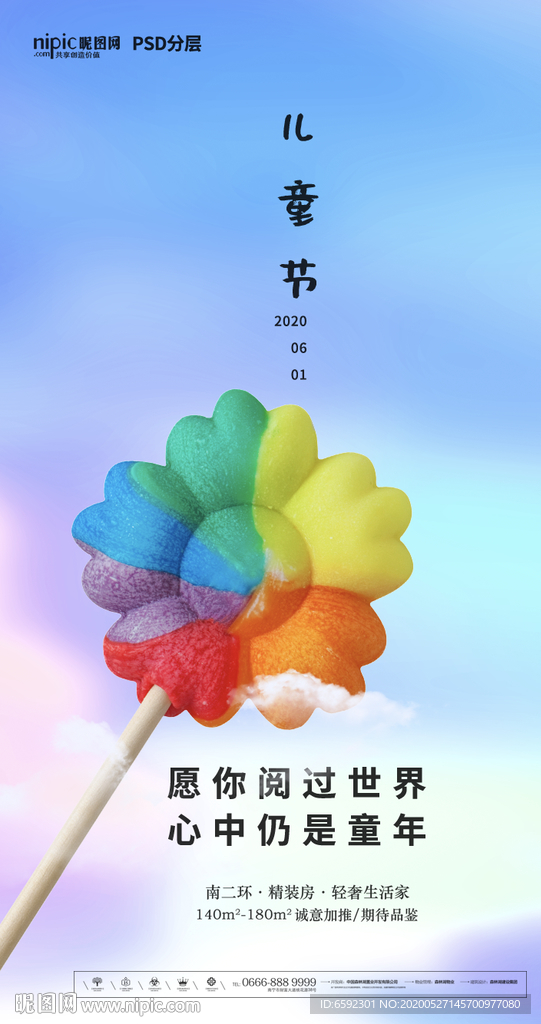 儿童节海报