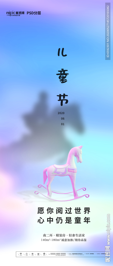 儿童节海报