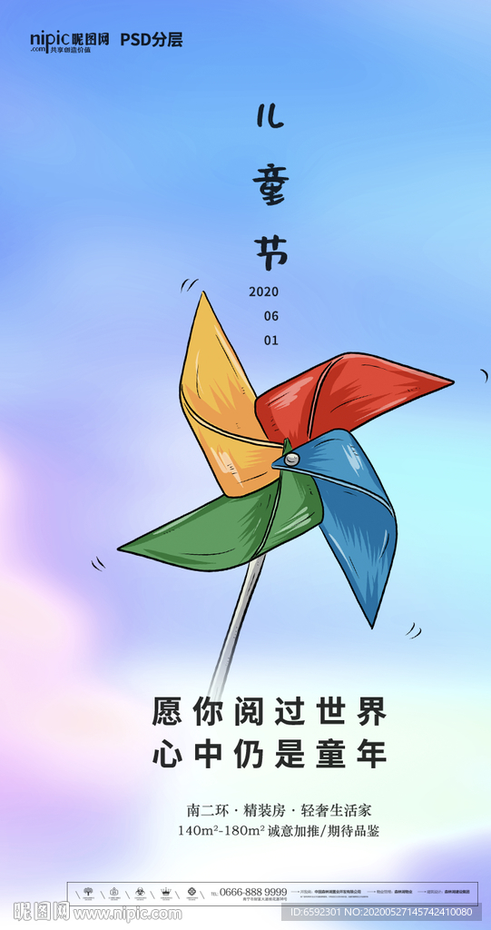 儿童节海报