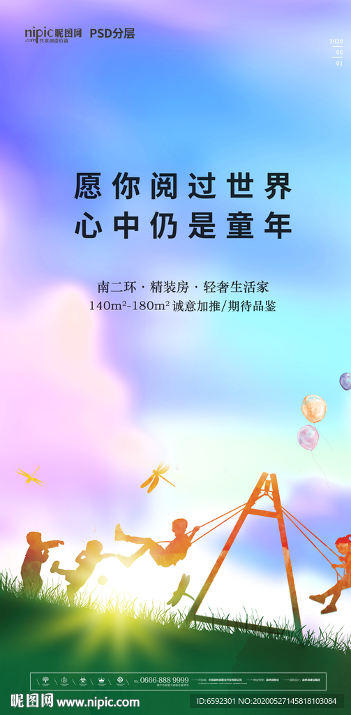 儿童节海报