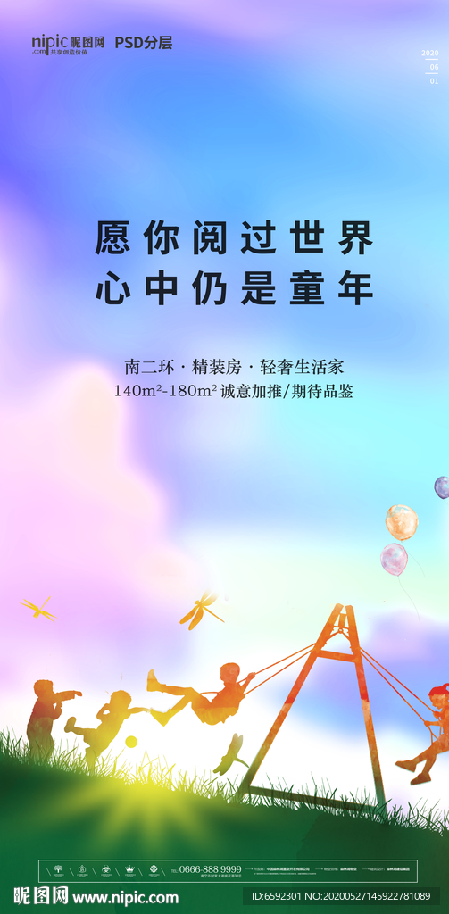 儿童节海报