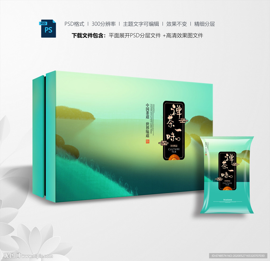 茶叶包装