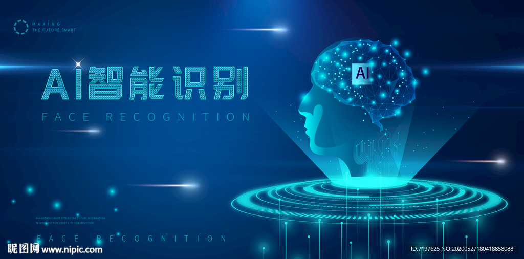 AI 智能科技