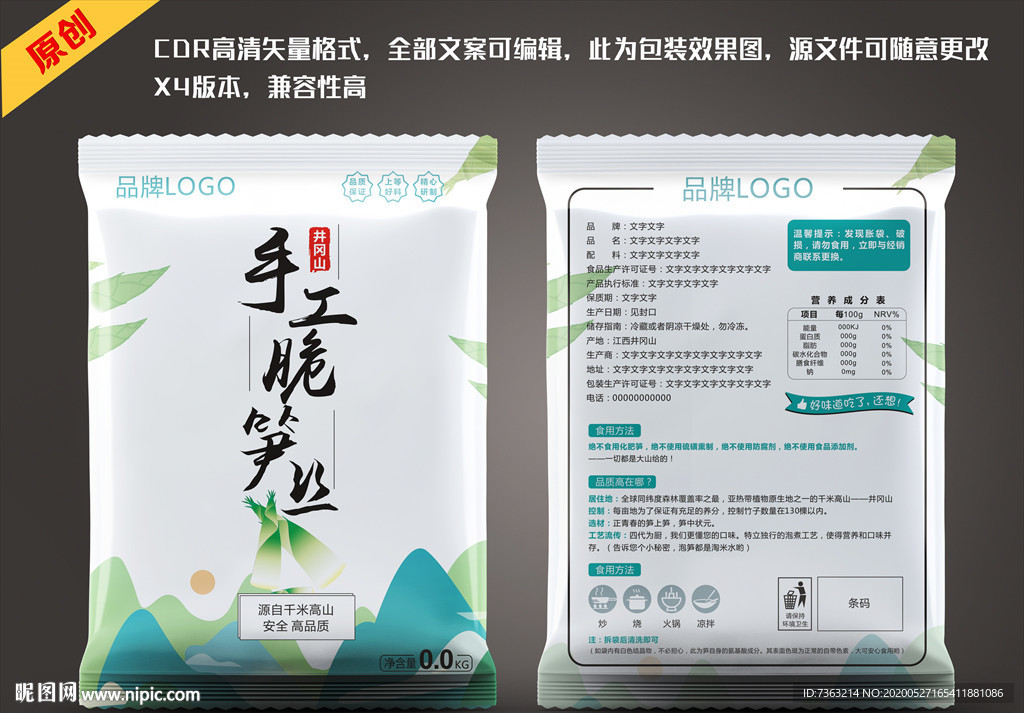 井冈山手工脆笋丝绿色食品包装